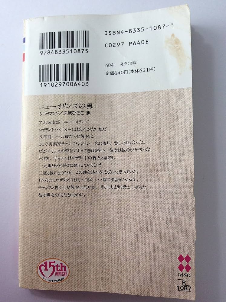 中古】 ニューオリンズの風/ハーパーコリンズ・ジャパン/サラ